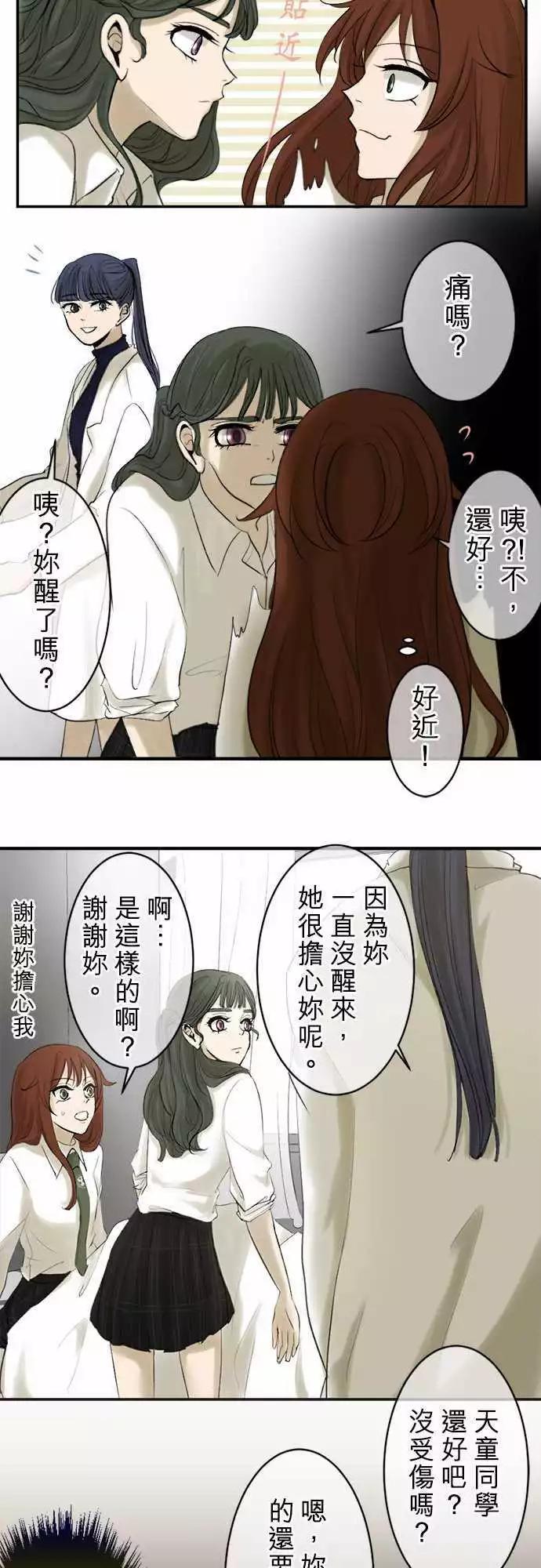 《可可亚79%》第13回 拥有会落泪的痛苦回忆吗？ 第7页