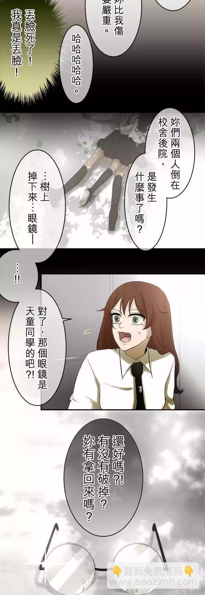 《可可亚79%》第13回 拥有会落泪的痛苦回忆吗？ 第8页