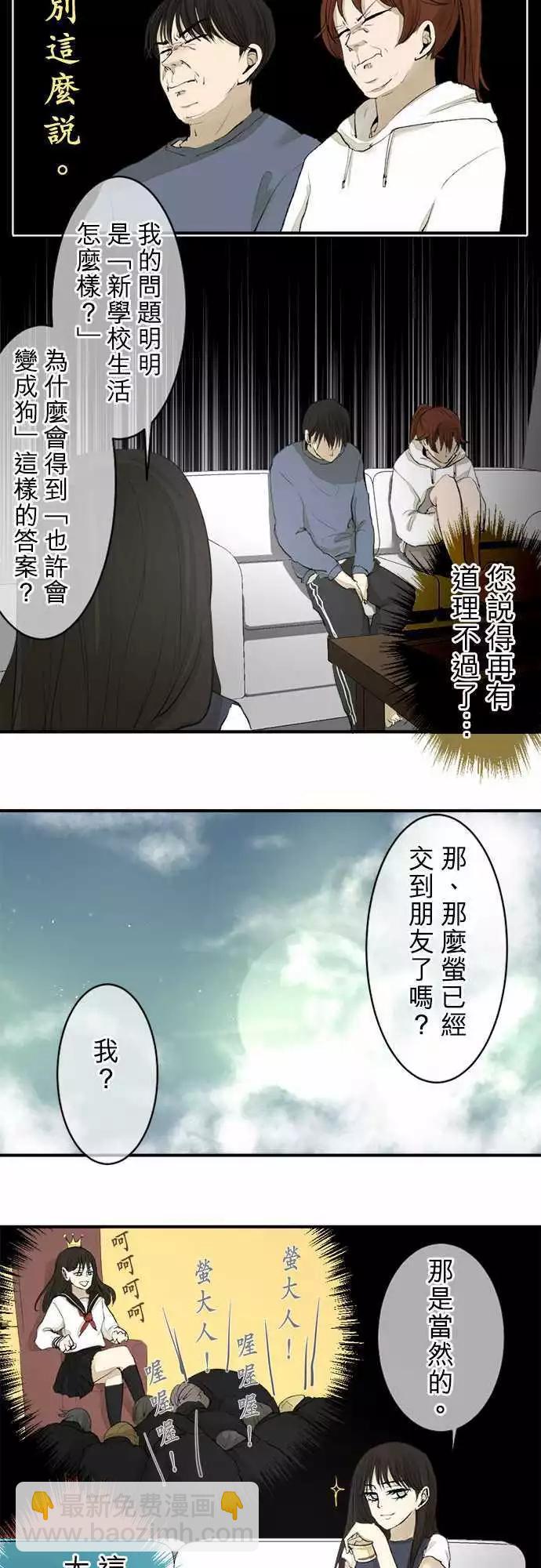 《可可亚79%》第14回 真啰嗦 第13页