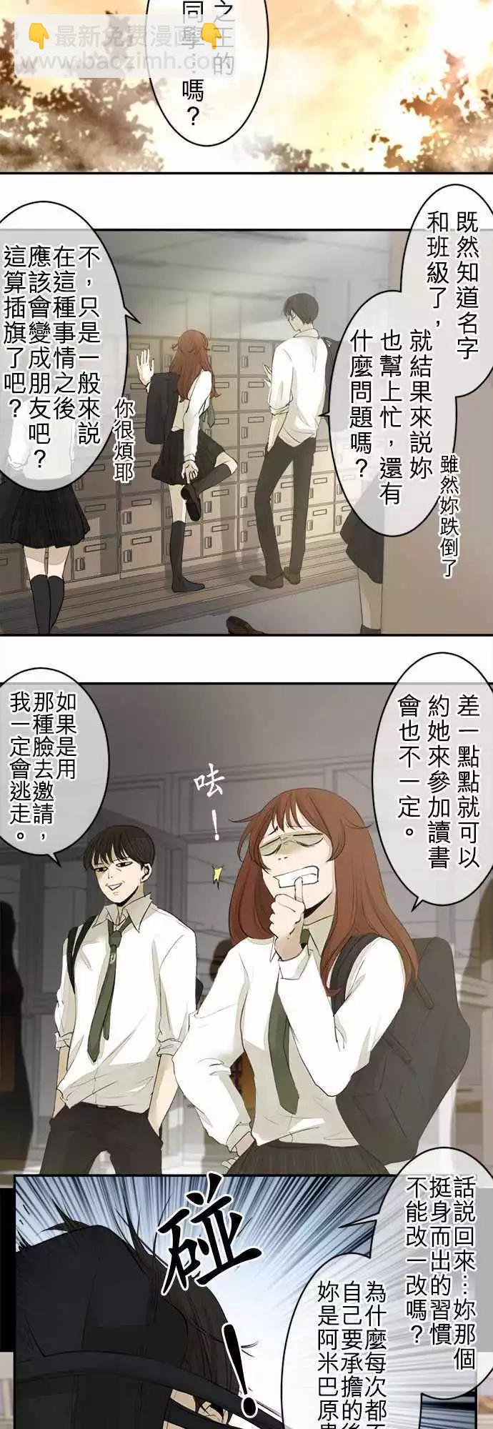 《可可亚79%》第14回 真啰嗦 第3页