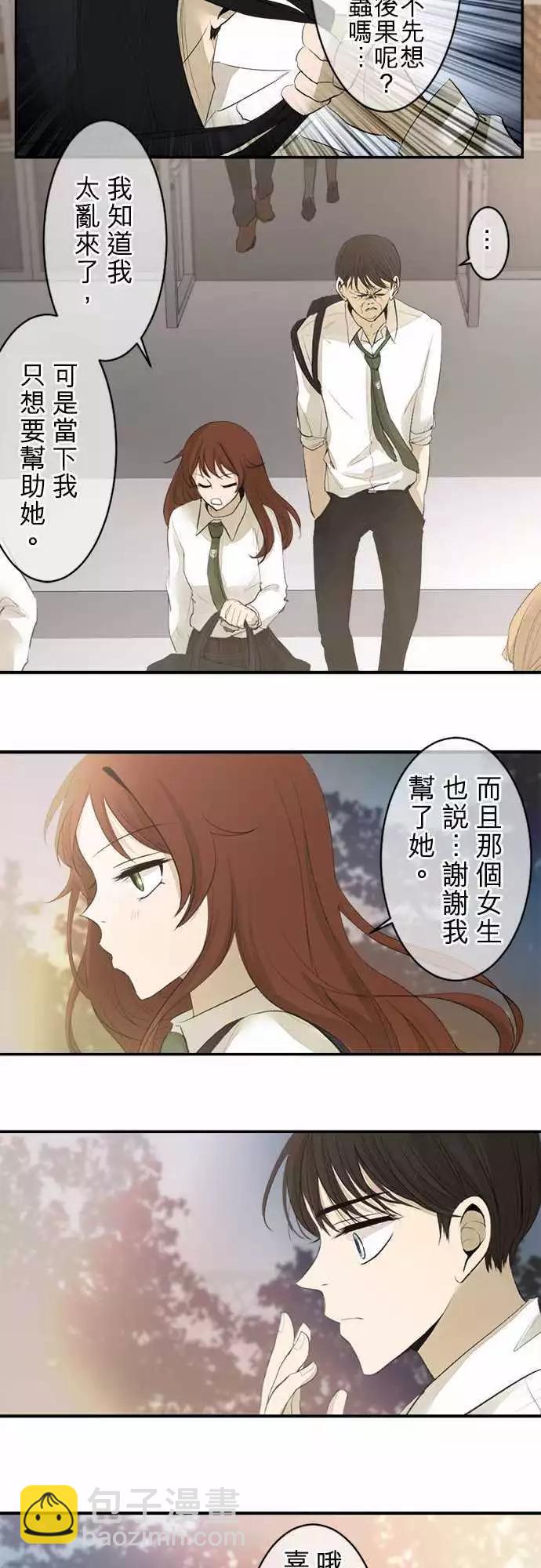 《可可亚79%》第14回 真啰嗦 第4页
