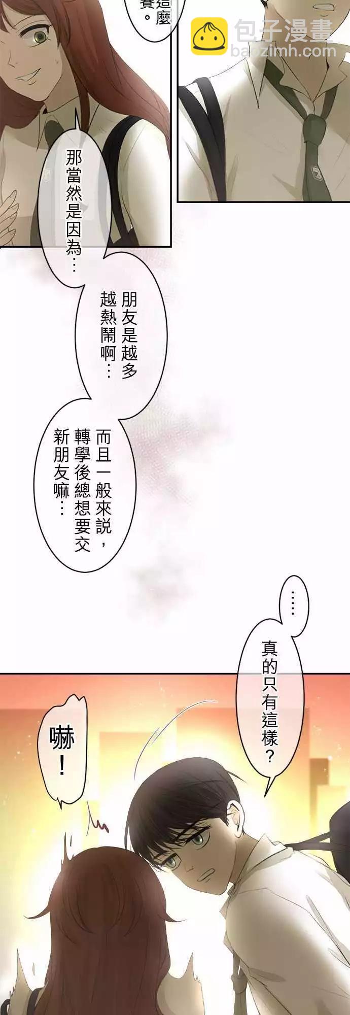 《可可亚79%》第14回 真啰嗦 第7页