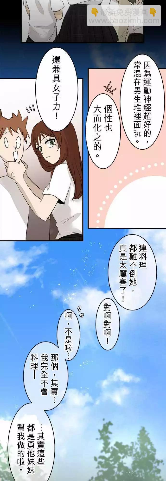 《可可亚79%》第15回 误会？ 第13页