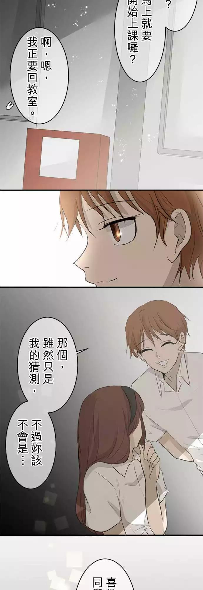 《可可亚79%》第15回 误会？ 第19页