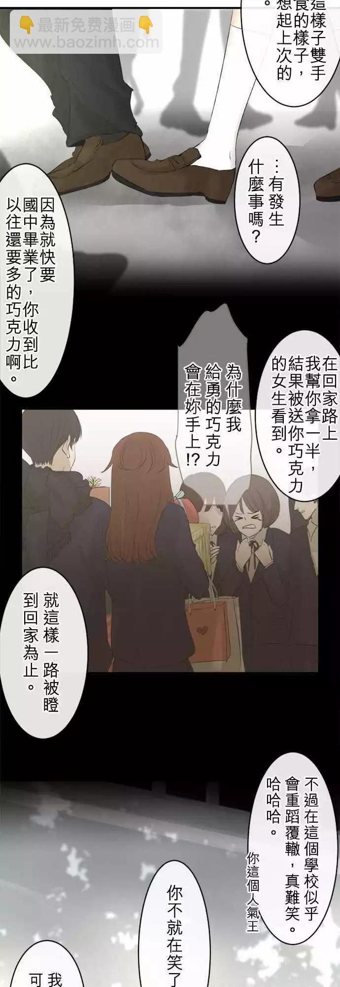 《可可亚79%》第15回 误会？ 第3页