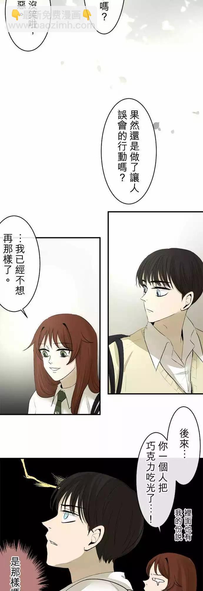 《可可亚79%》第15回 误会？ 第4页