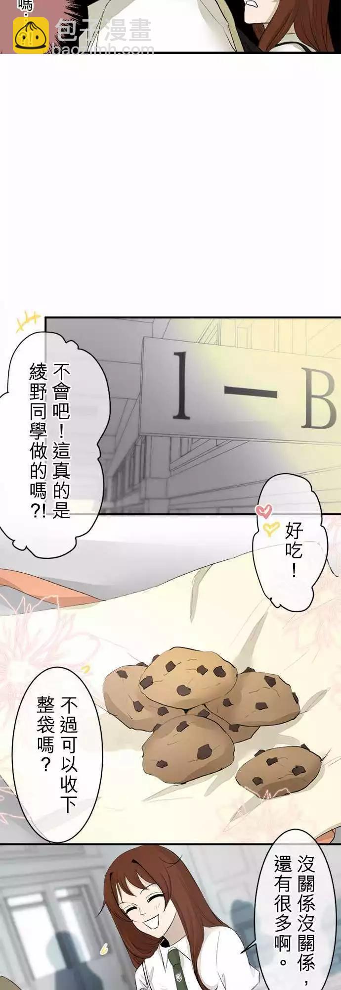 《可可亚79%》第15回 误会？ 第5页