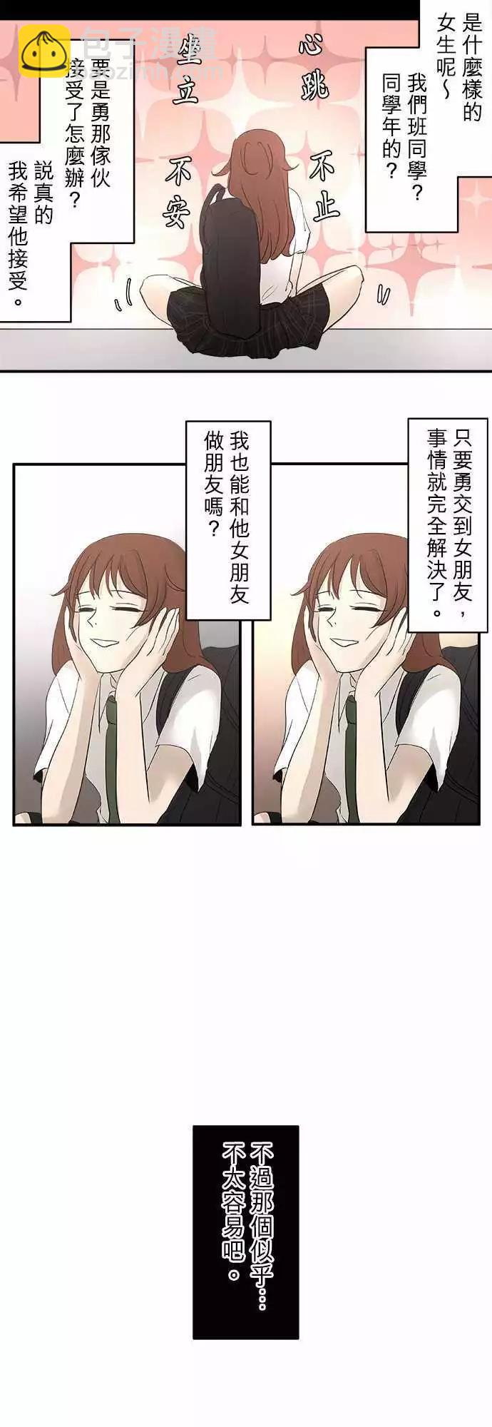 《可可亚79%》第16回 每件事 第17页
