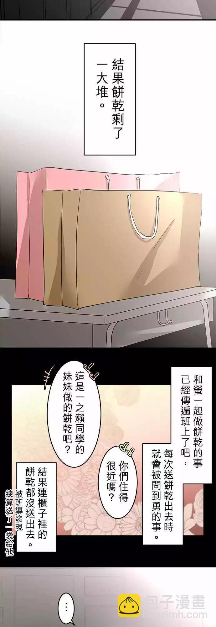 《可可亚79%》第16回 每件事 第3页