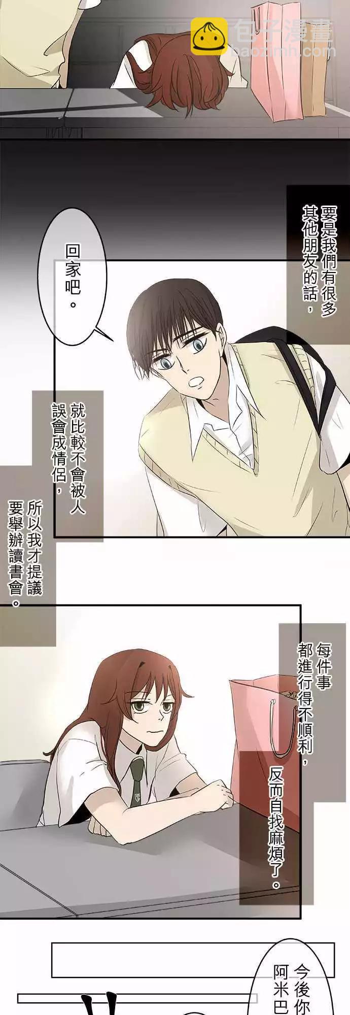 《可可亚79%》第16回 每件事 第5页