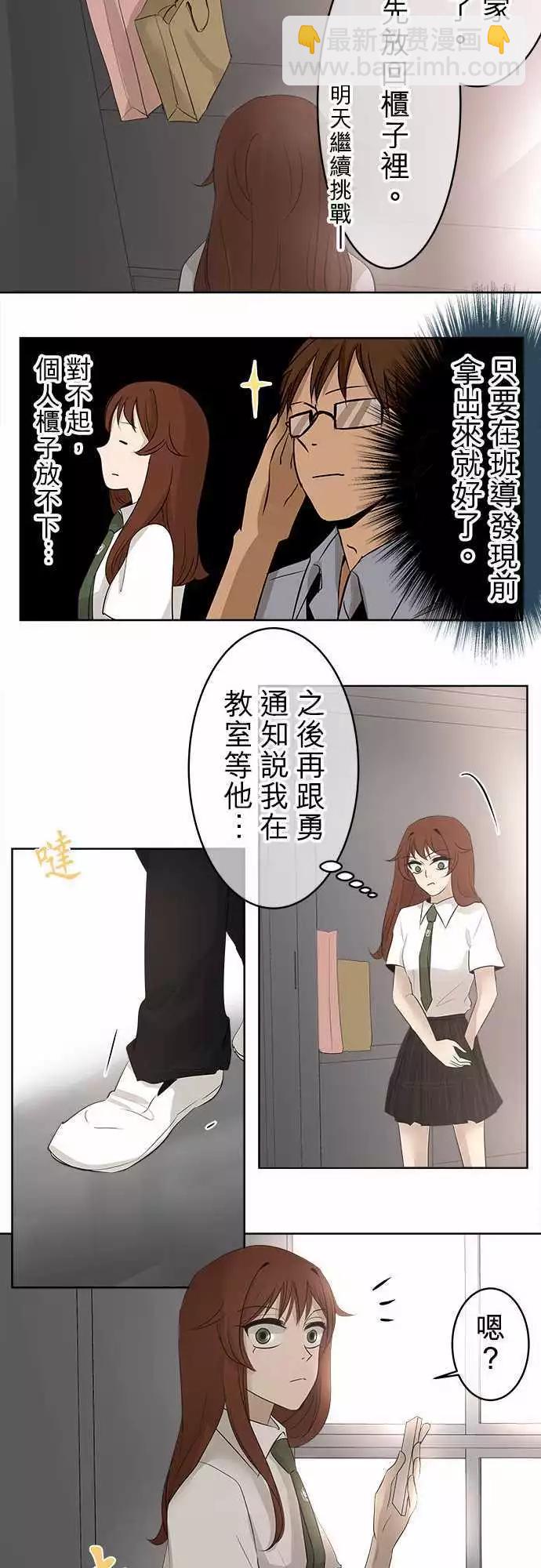 《可可亚79%》第17回 为什么会变成这样 第11页