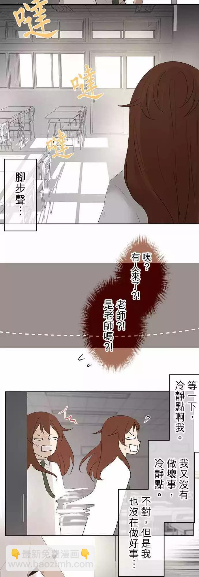 《可可亚79%》第17回 为什么会变成这样 第12页