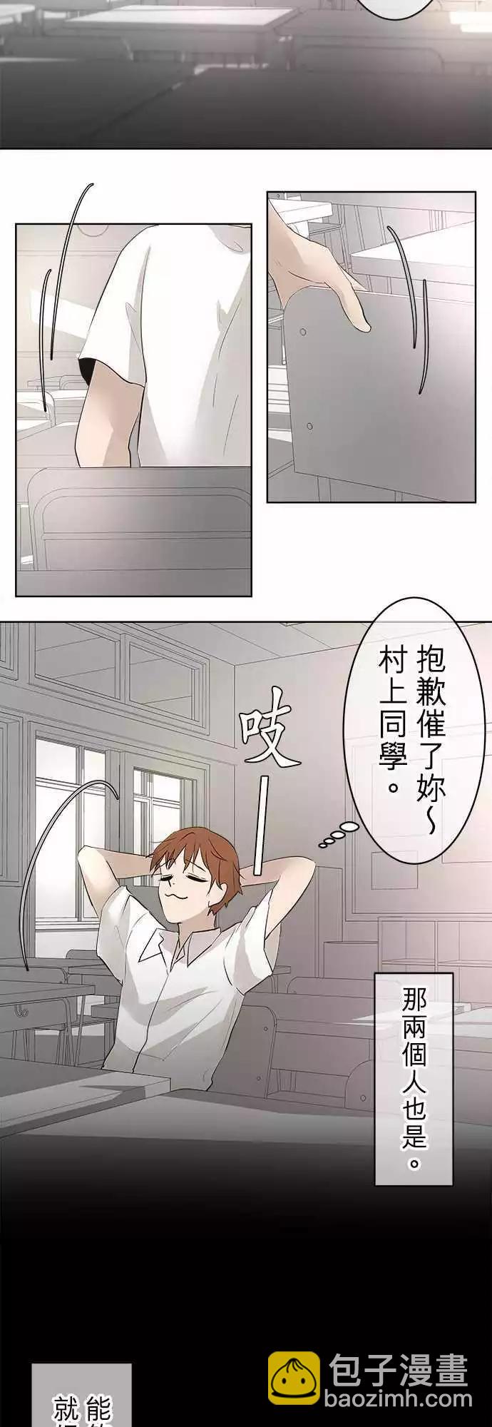 《可可亚79%》第17回 为什么会变成这样 第14页
