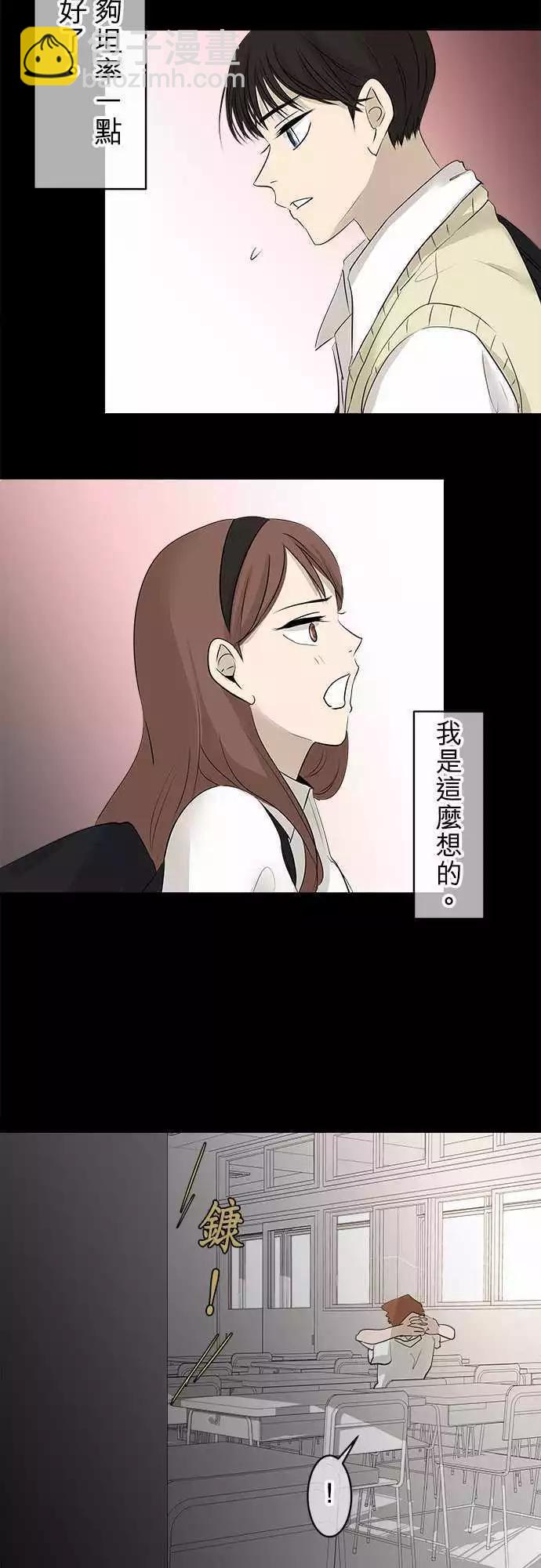 《可可亚79%》第17回 为什么会变成这样 第15页