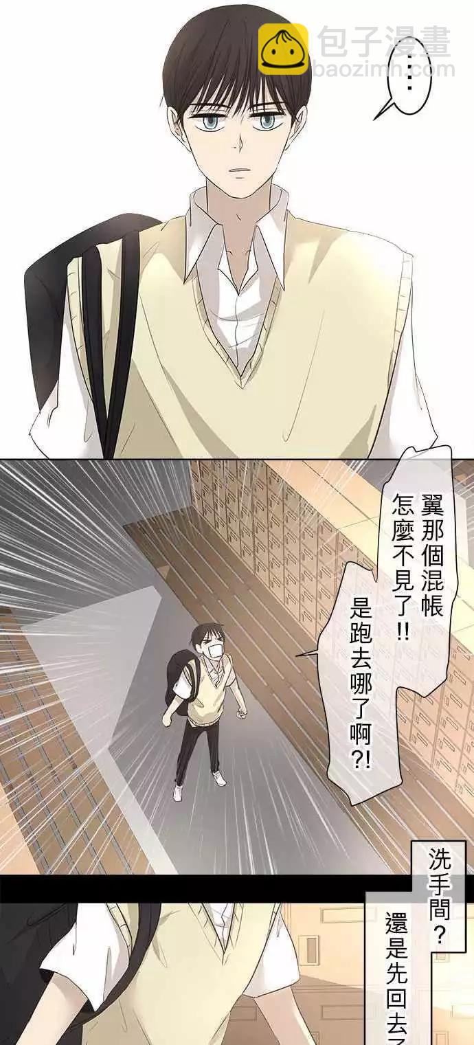 《可可亚79%》第17回 为什么会变成这样 第17页
