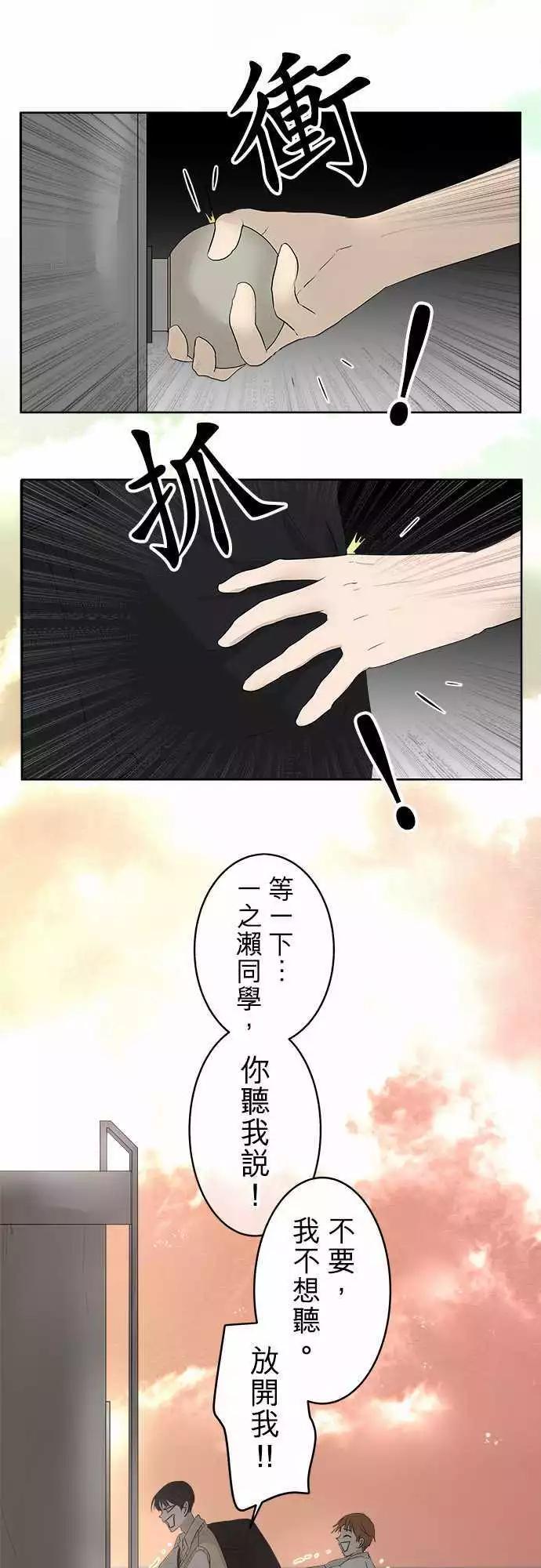 《可可亚79%》第17回 为什么会变成这样 第1页