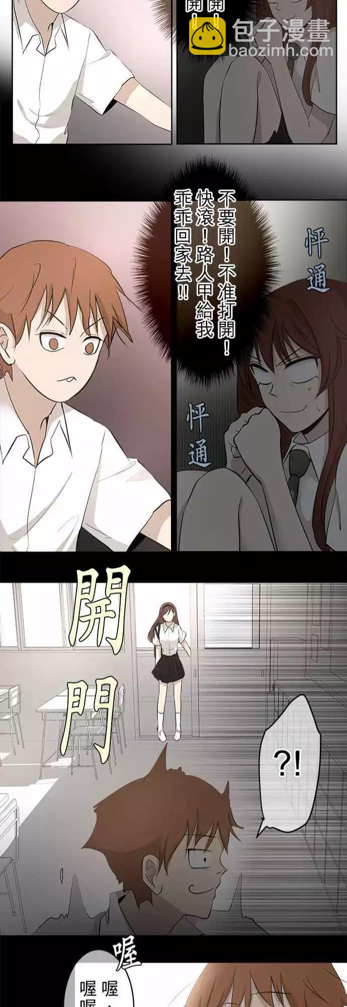 《可可亚79%》第17回 为什么会变成这样 第21页