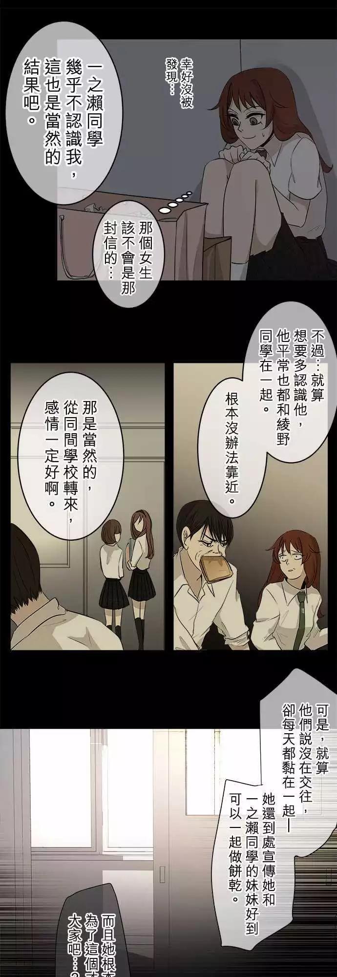 《可可亚79%》第17回 为什么会变成这样 第23页