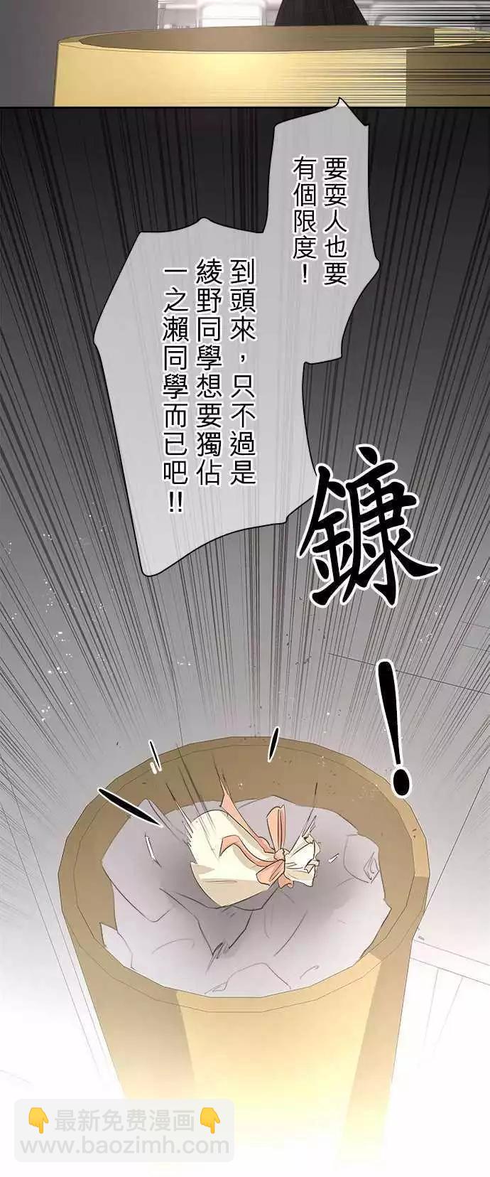 《可可亚79%》第17回 为什么会变成这样 第25页