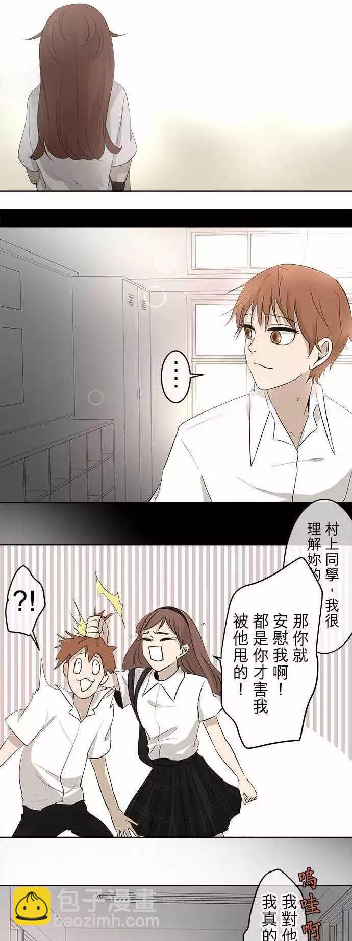 《可可亚79%》第17回 为什么会变成这样 第26页