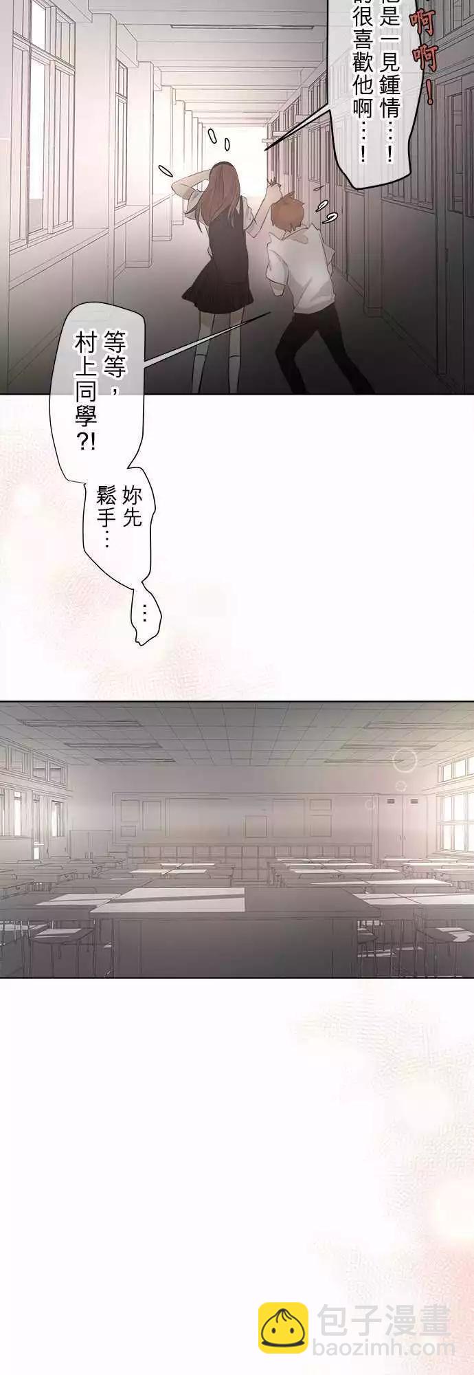 《可可亚79%》第17回 为什么会变成这样 第27页