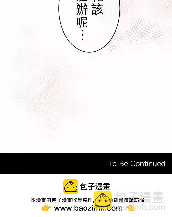 《可可亚79%》第17回 为什么会变成这样 第29页