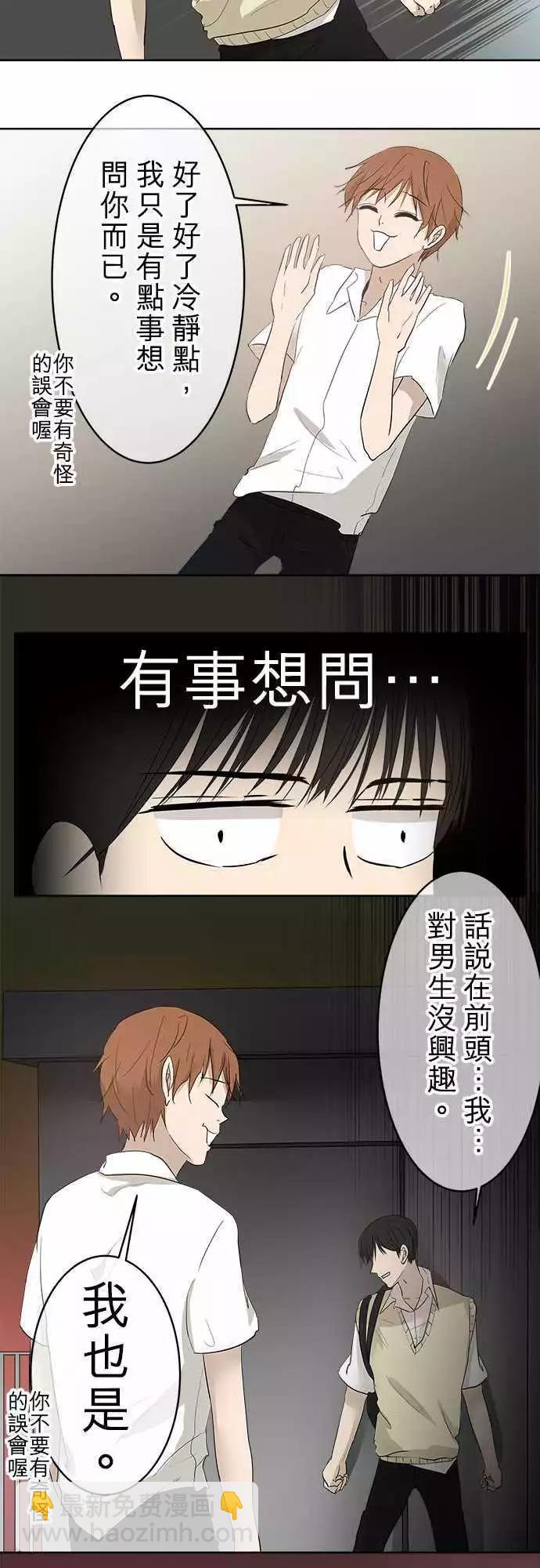 《可可亚79%》第17回 为什么会变成这样 第3页