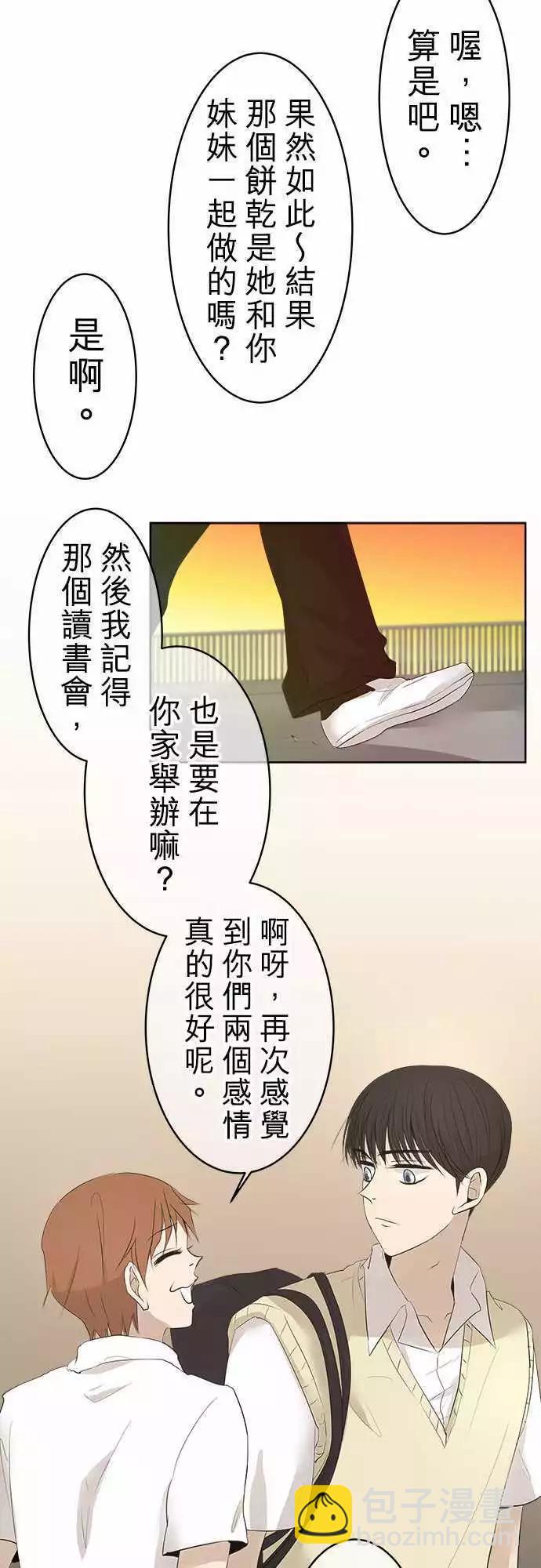 《可可亚79%》第17回 为什么会变成这样 第5页