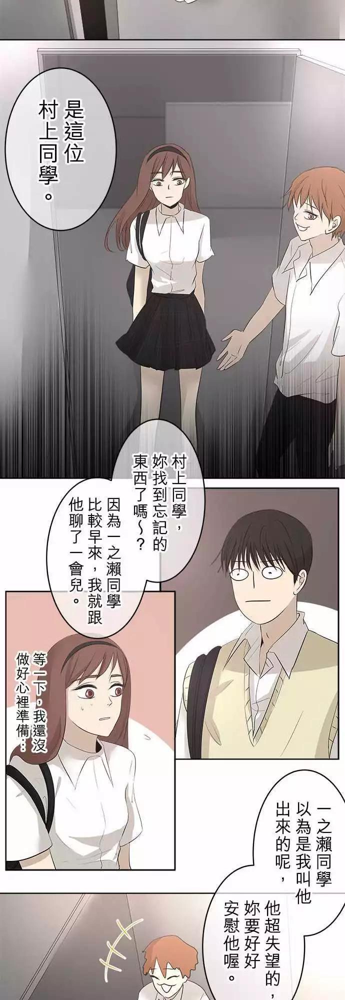 《可可亚79%》第17回 为什么会变成这样 第7页