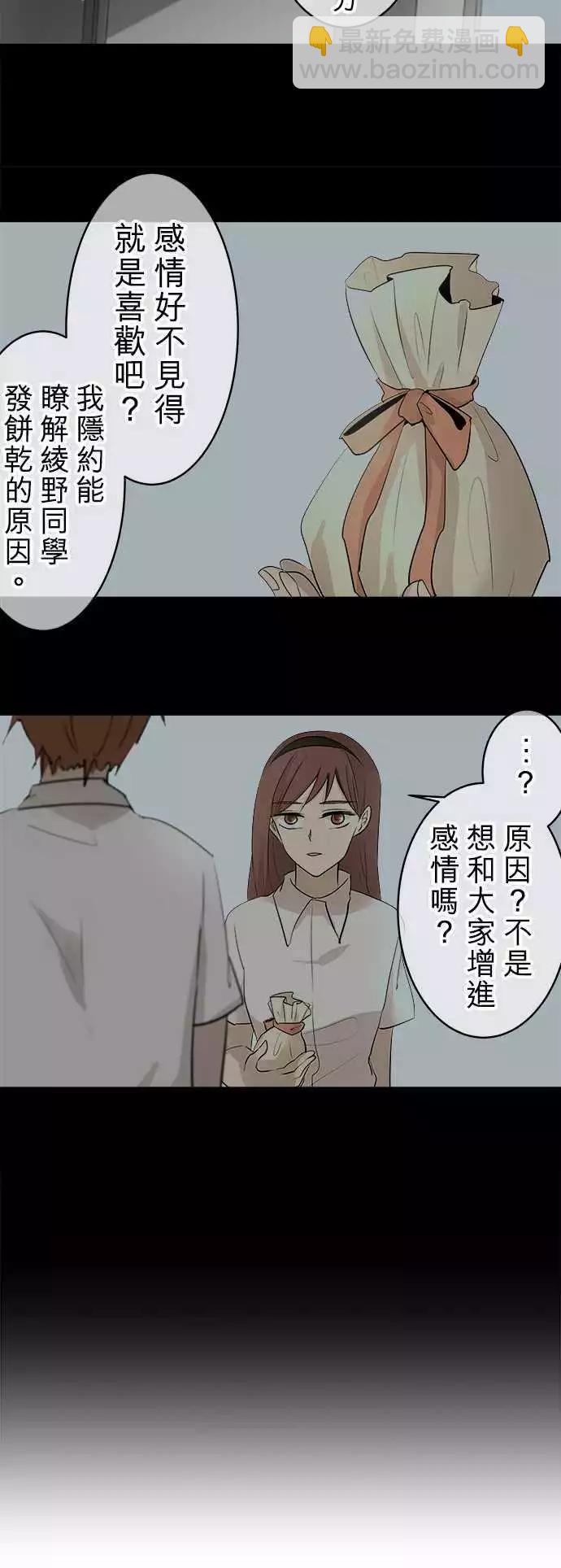 《可可亚79%》第17回 为什么会变成这样 第9页