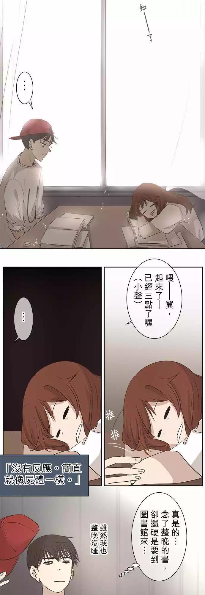 《可可亚79%》第20回 两个人的读书会(1)书包的颜色是？ 第13页