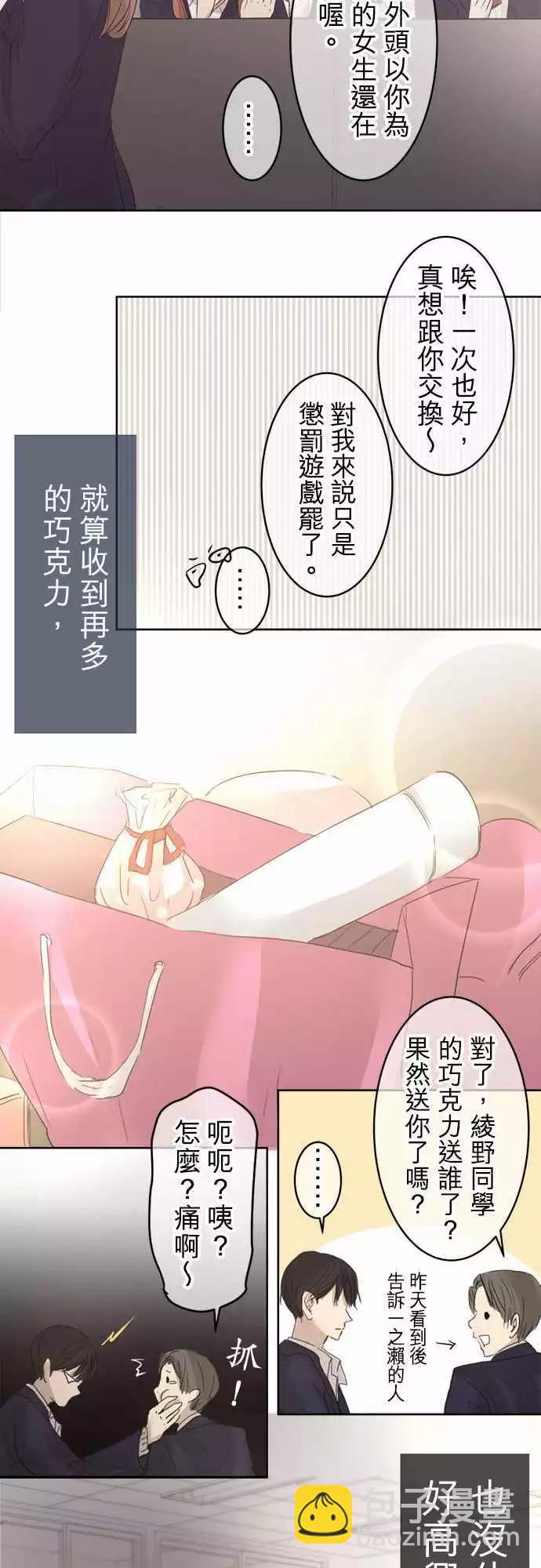 《可可亚79%》第00回 HAPPY VALENTINE（国三） 第10页
