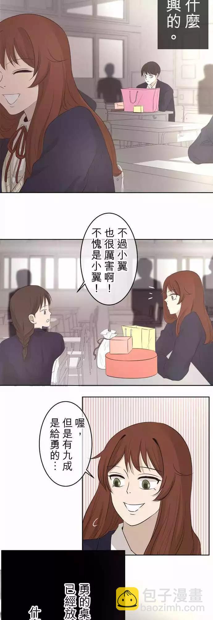 《可可亚79%》第00回 HAPPY VALENTINE（国三） 第11页