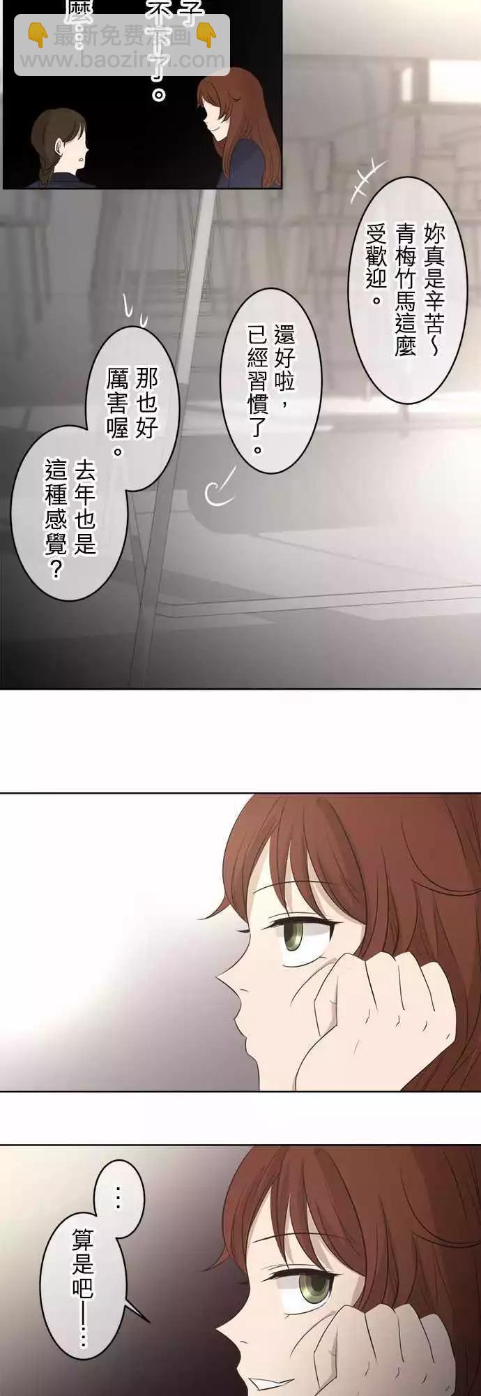 《可可亚79%》第00回 HAPPY VALENTINE（国三） 第12页