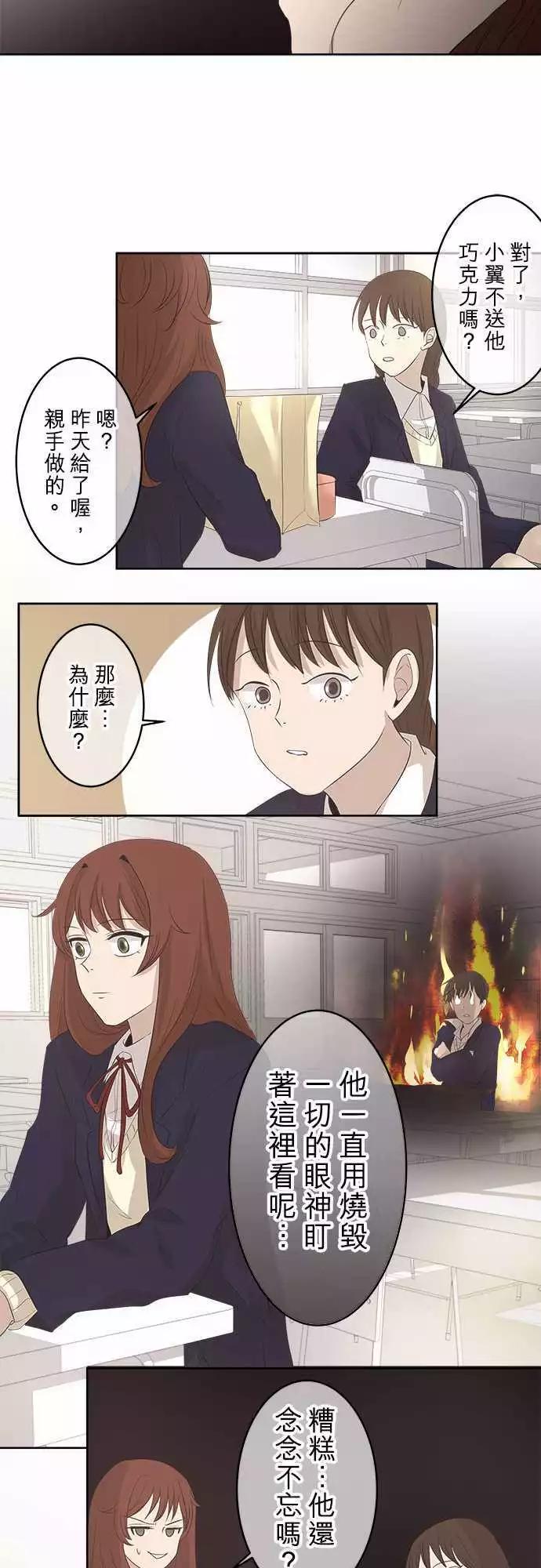《可可亚79%》第00回 HAPPY VALENTINE（国三） 第13页
