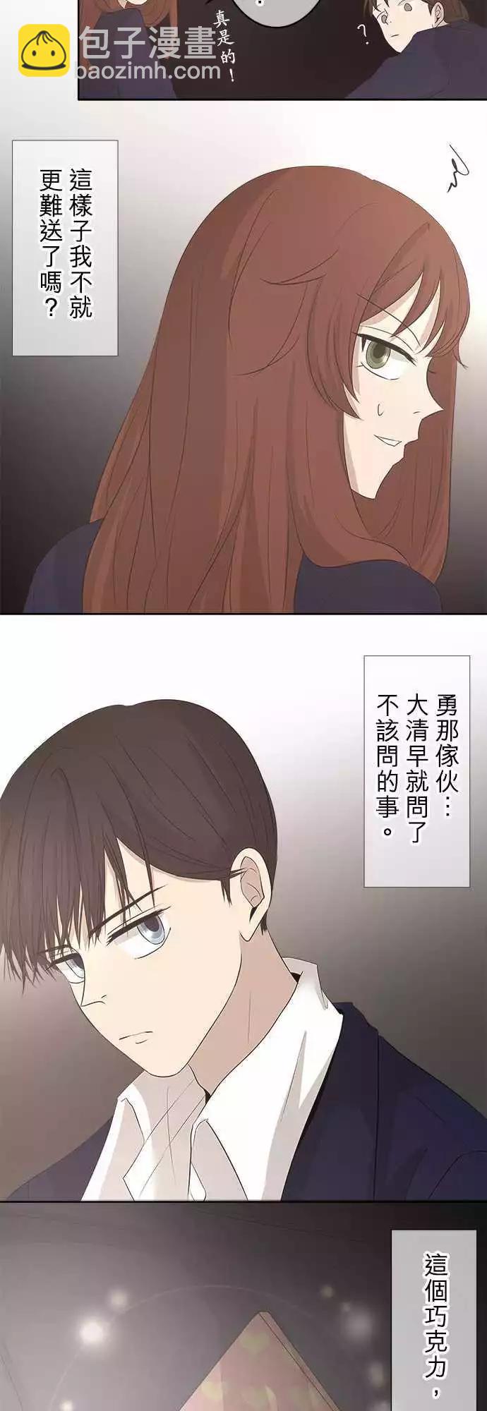 《可可亚79%》第00回 HAPPY VALENTINE（国三） 第14页