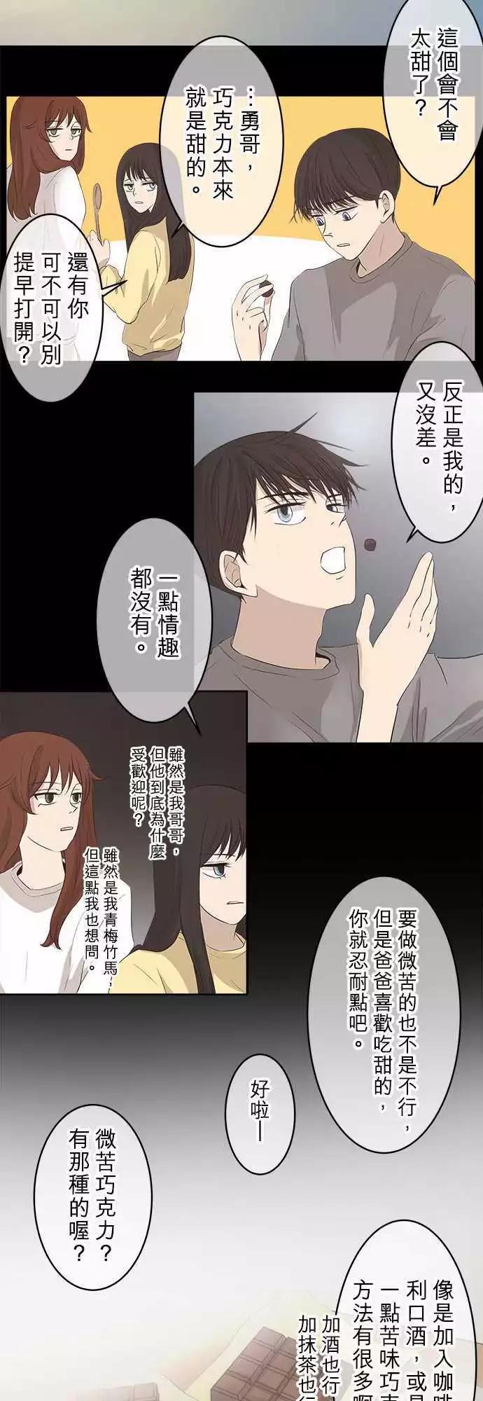 《可可亚79%》第00回 HAPPY VALENTINE（国三） 第16页
