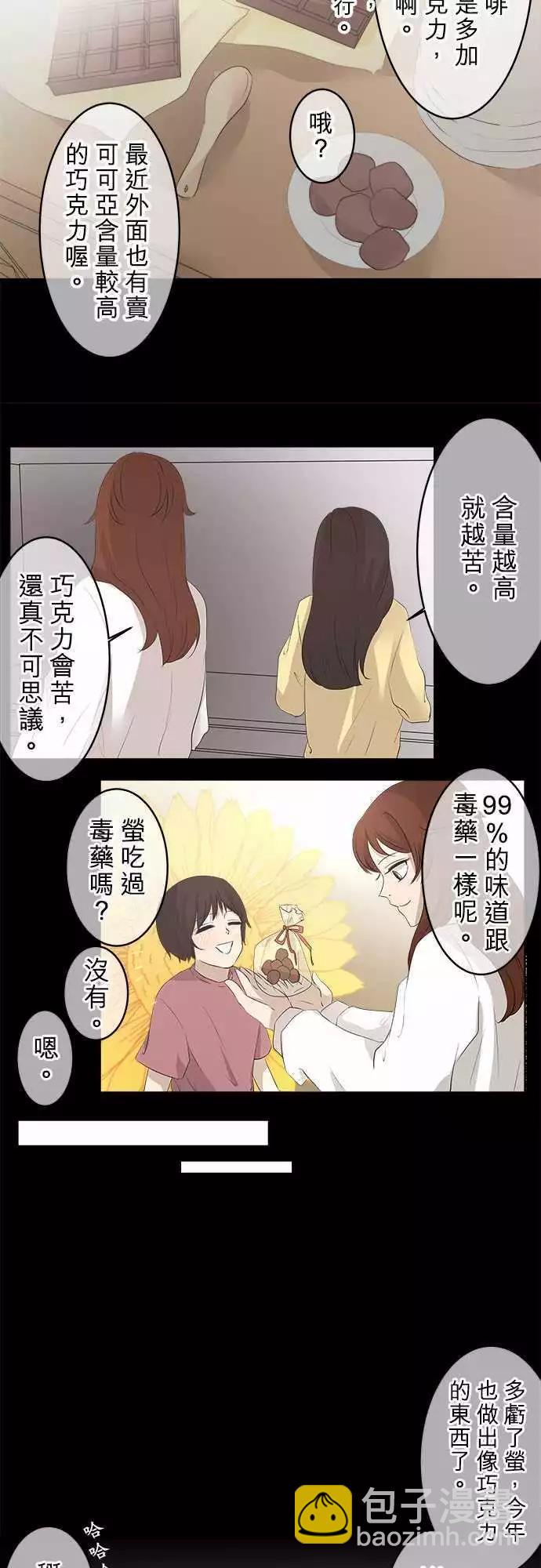 《可可亚79%》第00回 HAPPY VALENTINE（国三） 第17页