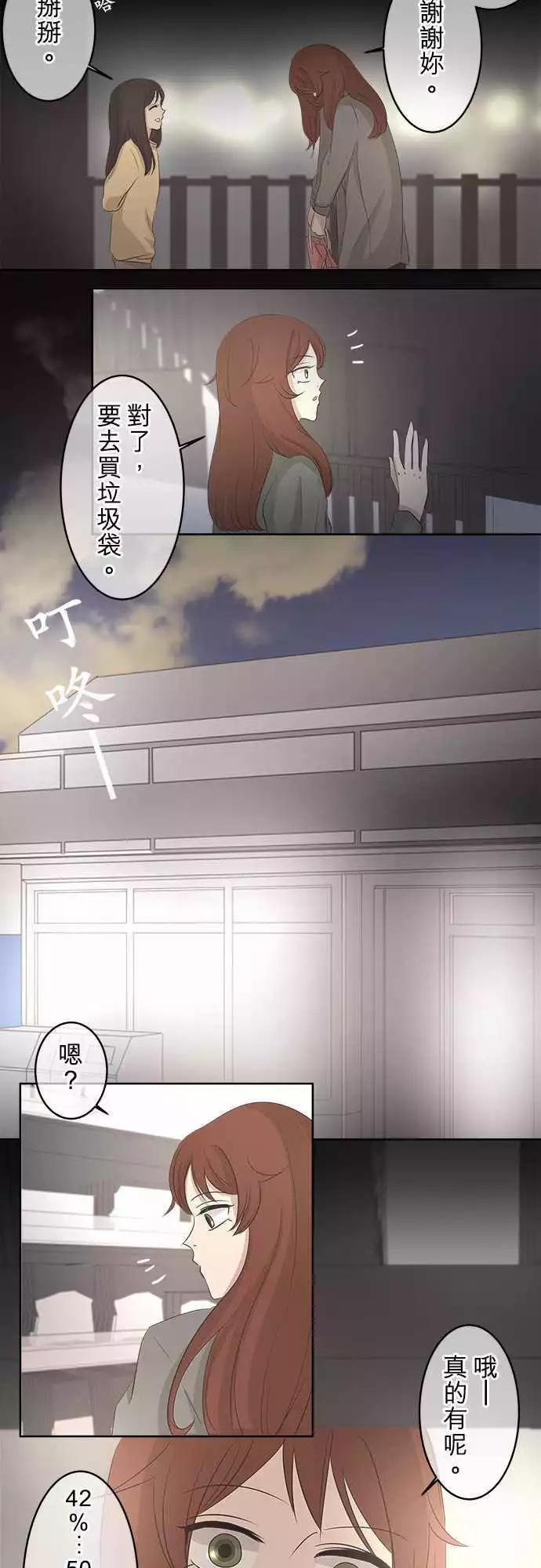 《可可亚79%》第00回 HAPPY VALENTINE（国三） 第18页