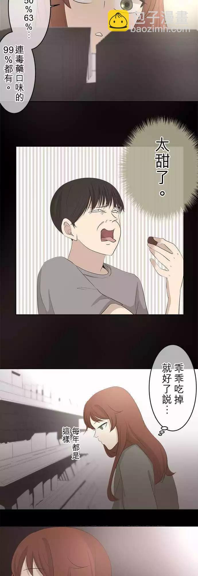 《可可亚79%》第00回 HAPPY VALENTINE（国三） 第19页
