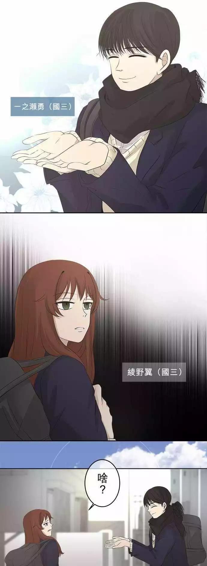《可可亚79%》第00回 HAPPY VALENTINE（国三） 第1页