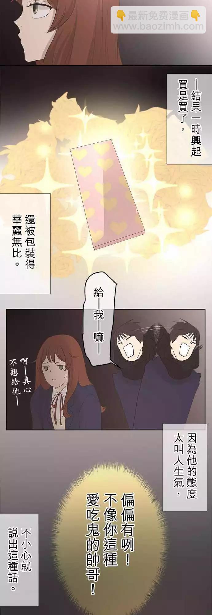 《可可亚79%》第00回 HAPPY VALENTINE（国三） 第20页