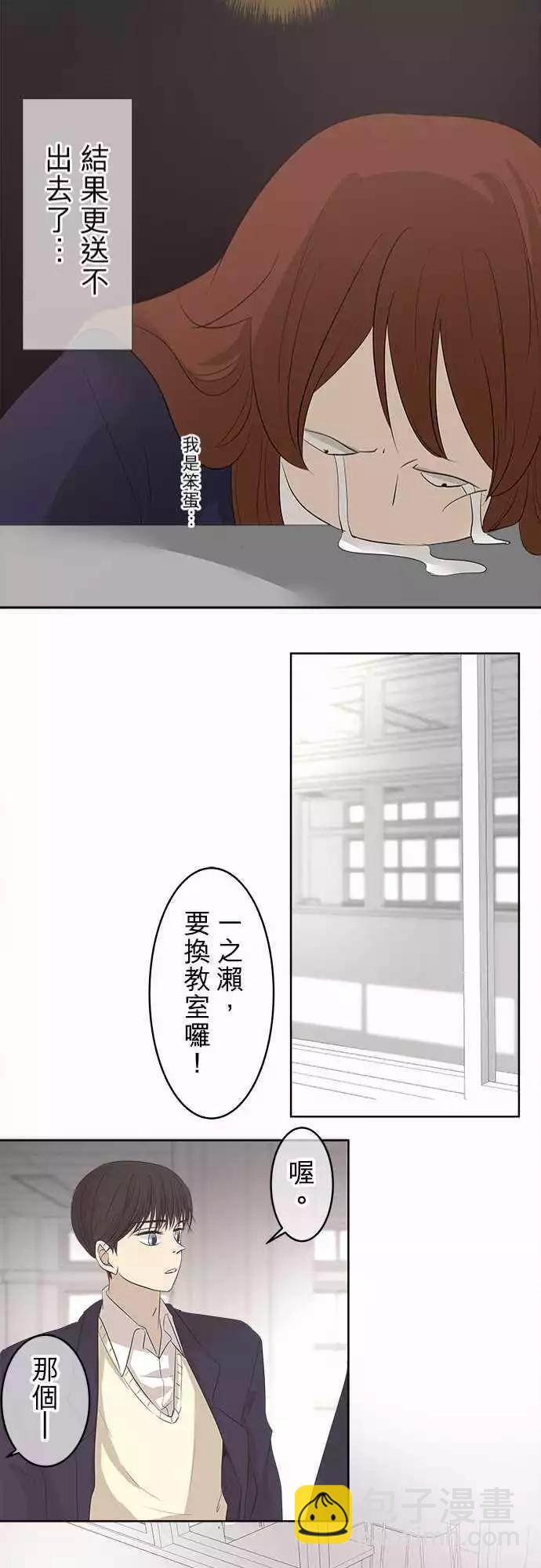 《可可亚79%》第00回 HAPPY VALENTINE（国三） 第21页
