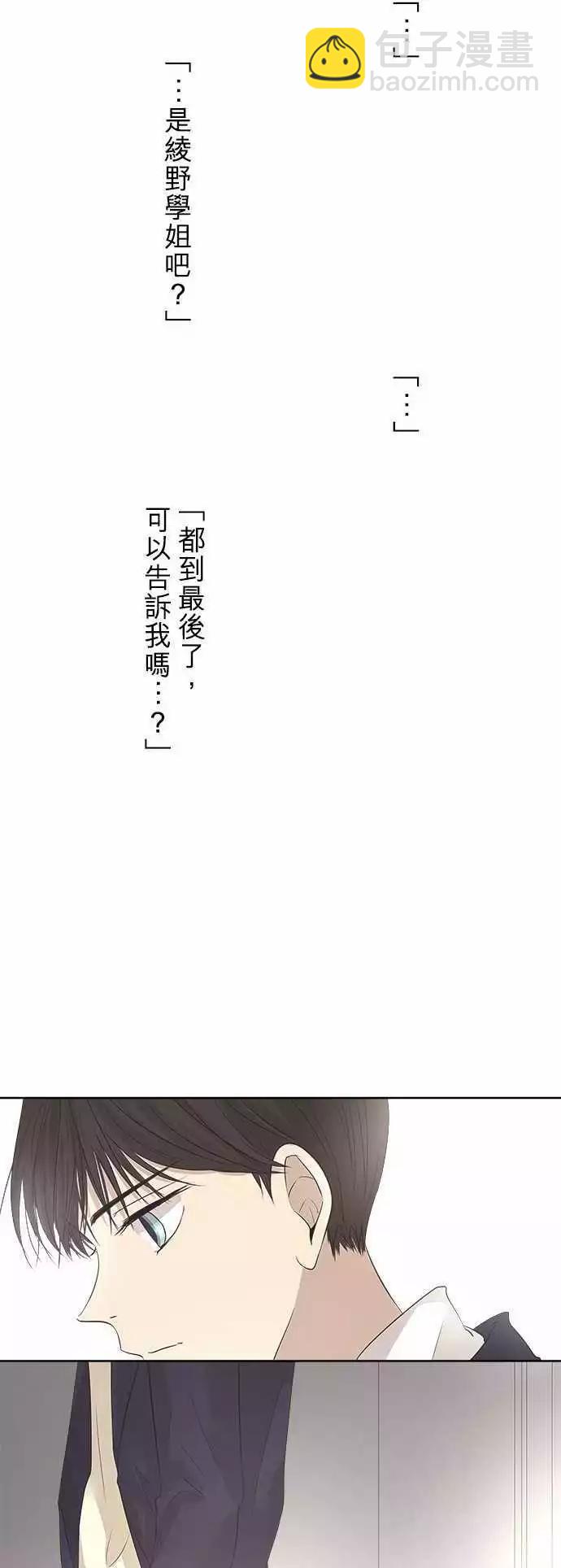 《可可亚79%》第00回 HAPPY VALENTINE（国三） 第23页