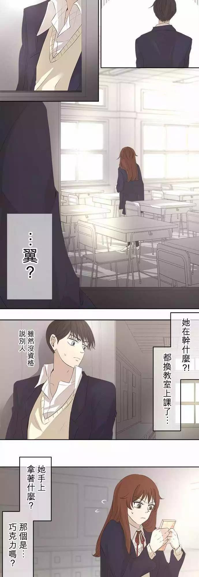 《可可亚79%》第00回 HAPPY VALENTINE（国三） 第25页