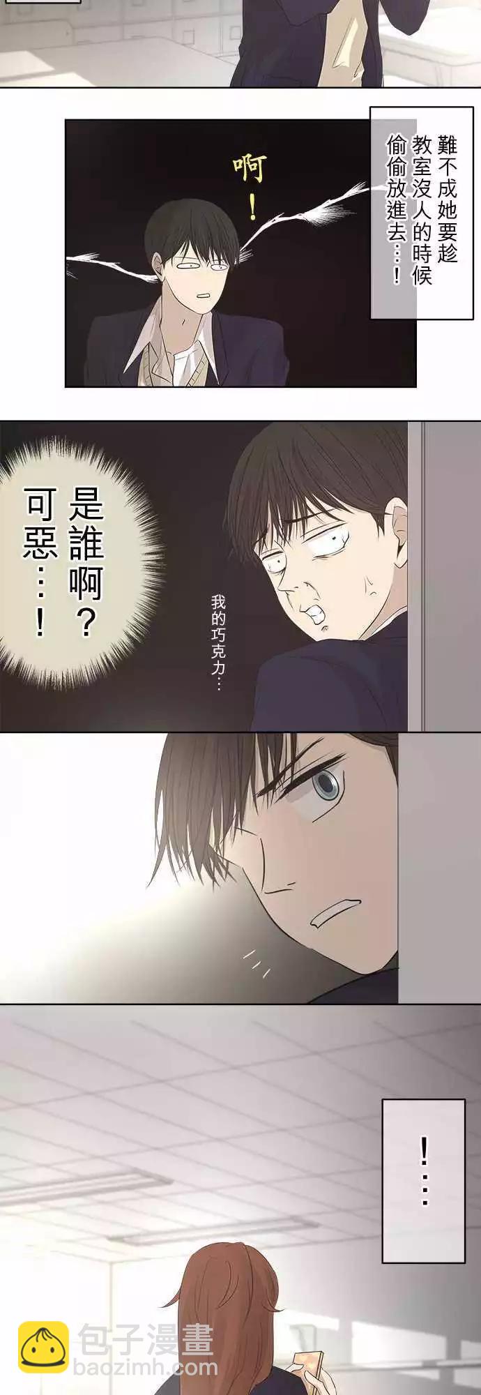 《可可亚79%》第00回 HAPPY VALENTINE（国三） 第26页
