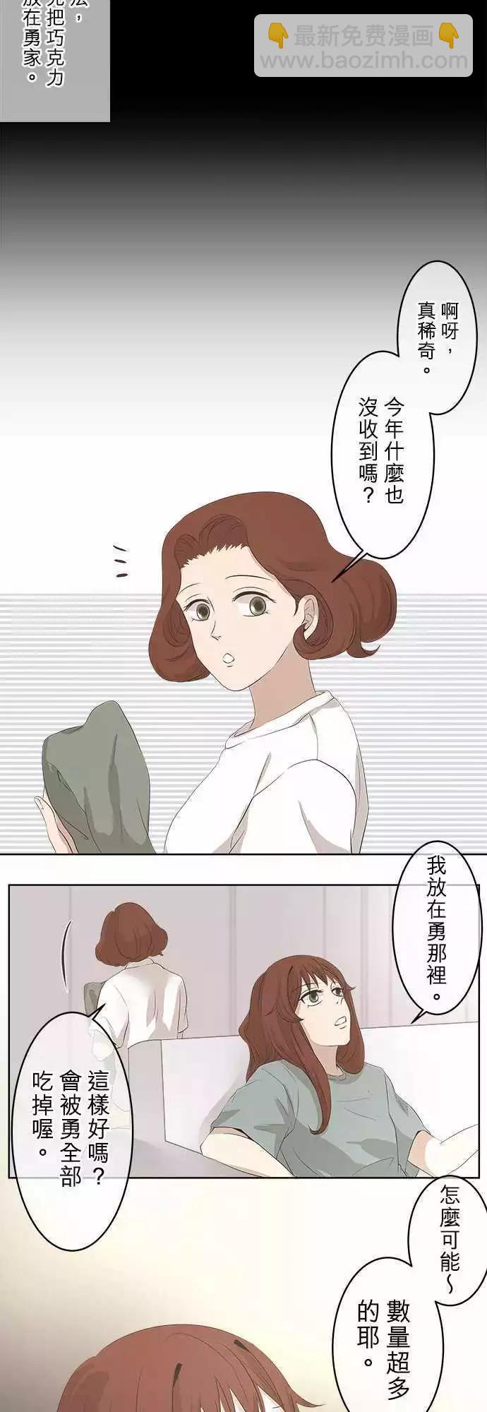 《可可亚79%》第00回 HAPPY VALENTINE（国三） 第31页