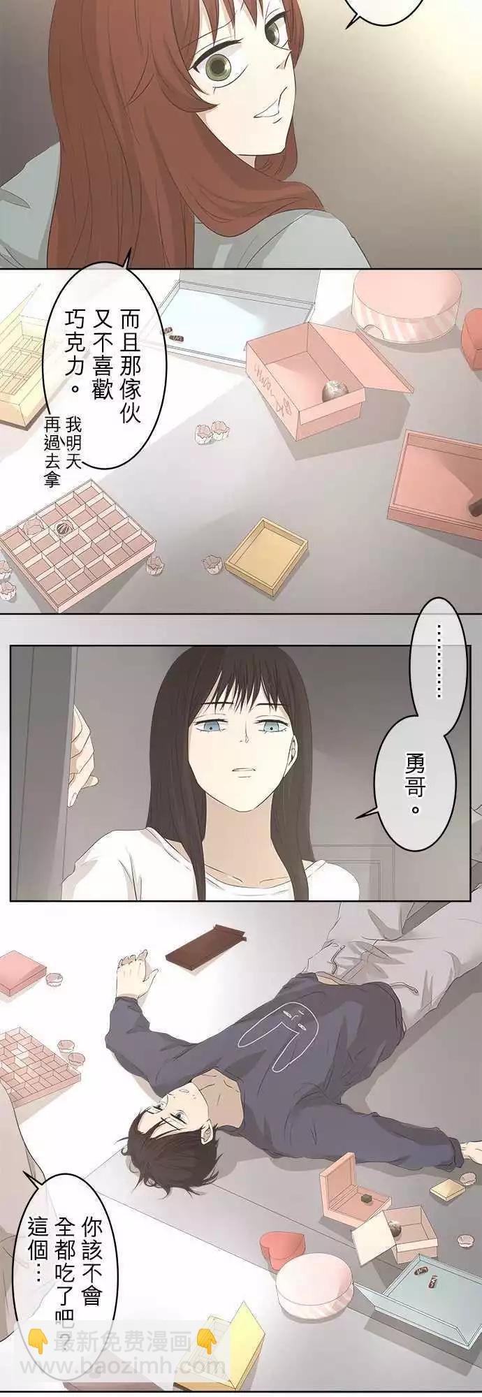 《可可亚79%》第00回 HAPPY VALENTINE（国三） 第32页