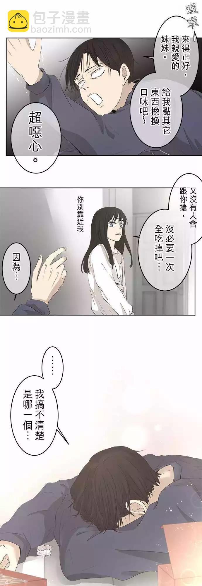 《可可亚79%》第00回 HAPPY VALENTINE（国三） 第33页