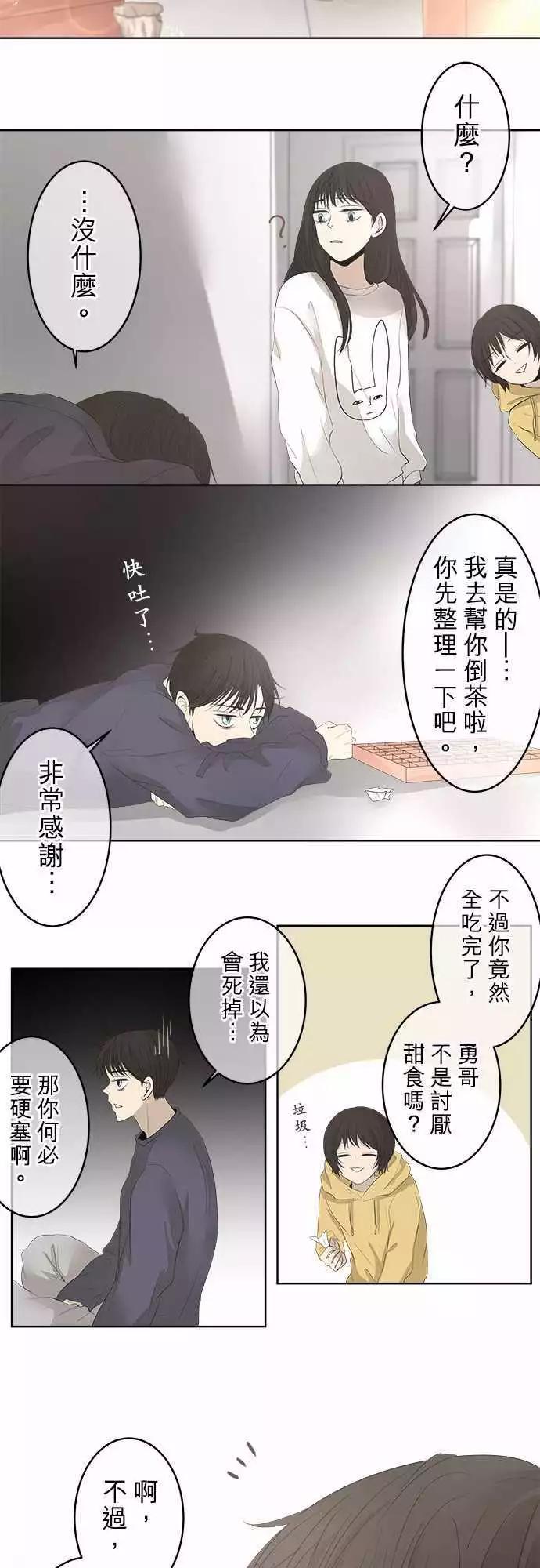 《可可亚79%》第00回 HAPPY VALENTINE（国三） 第34页